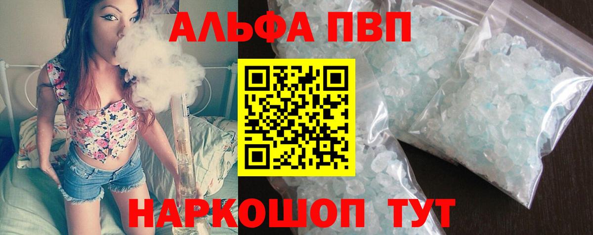 Alpha-PVP СК  А ПВП Соль  Альфа ПВП  Вход с VPN  Алексеевка  цена   Альфа ПВП Crystall 