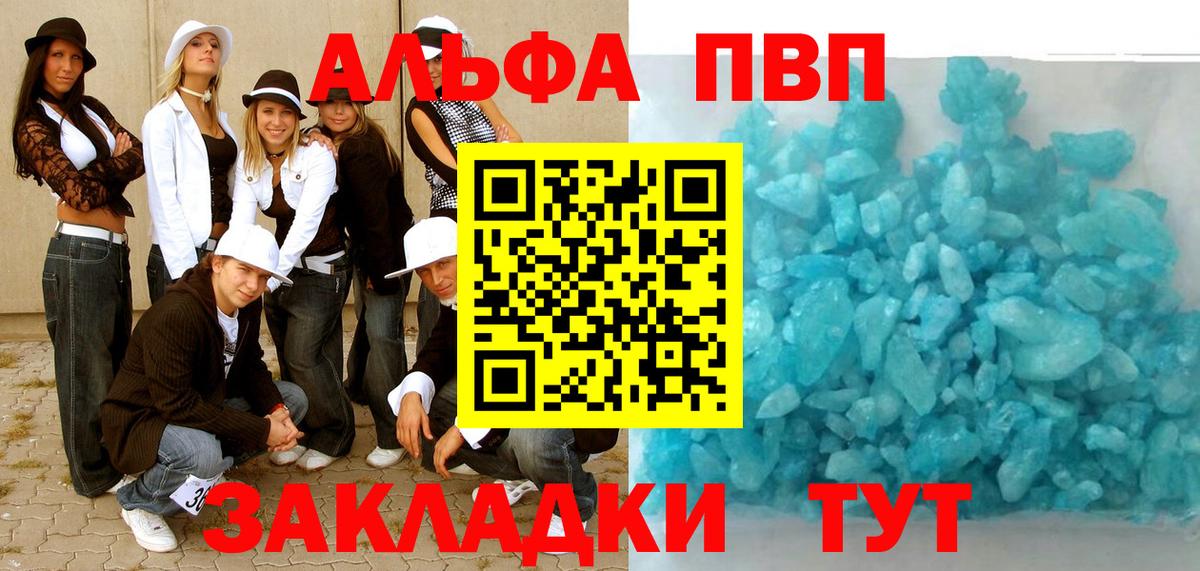 Alpha-PVP крисы CK Алексеевка