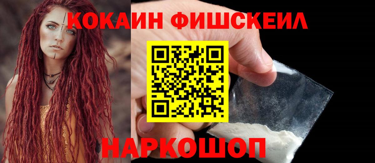 Алексеевка  Кокаин Fish Scale  Вход с VPN  Кокаин 99% 
