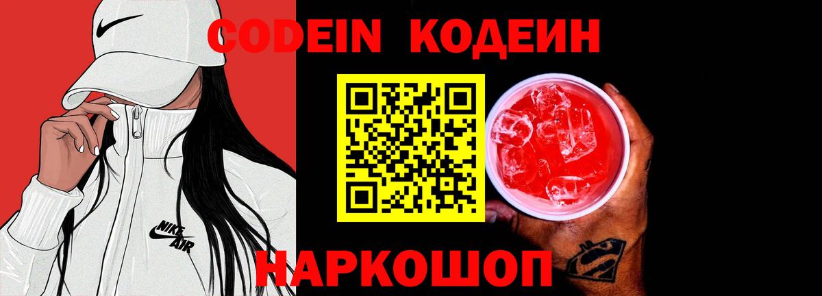 Codein Purple Drank  Кодеиновый сироп Lean Purple Drank  Алексеевка  Вход с VPN 