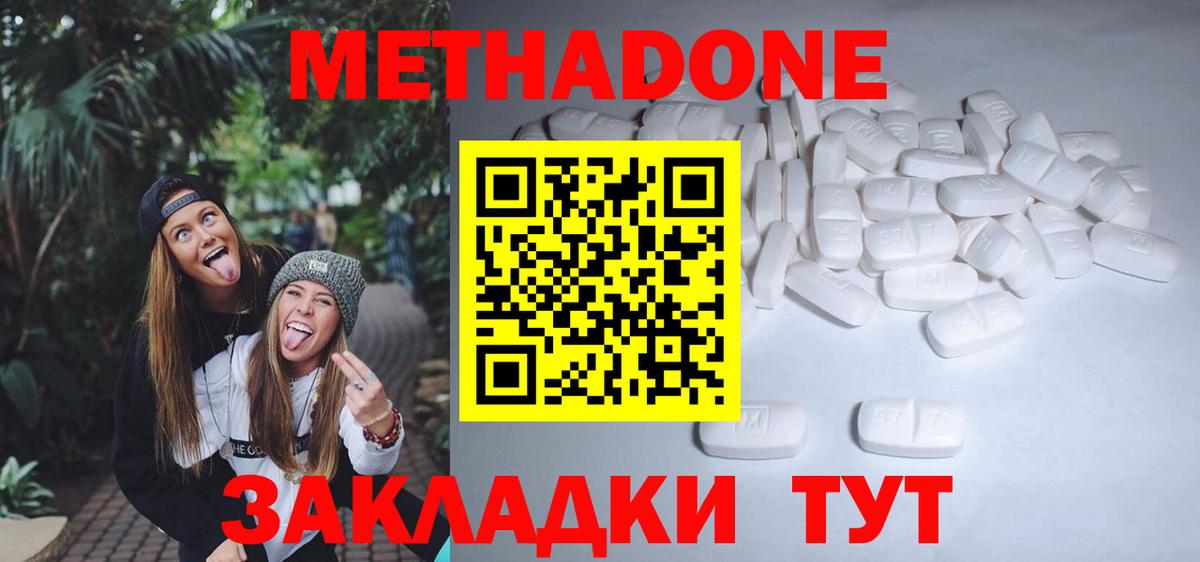 МЕТАДОН methadone  Вход с VPN  МЕТАДОН methadone  дарк нет клад  Алексеевка 